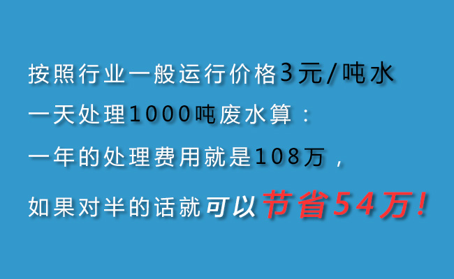 紡織印染廢水處理運(yùn)行價(jià)格低1.4~1.5元/噸水，附處理工程！