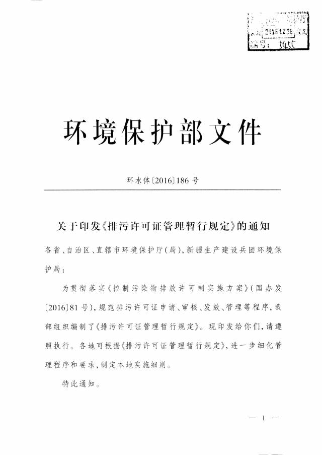 環保部印發《排污許可管理暫行規定》全文三十七條
