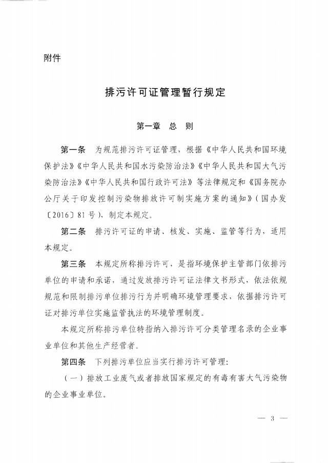環保部印發《排污許可管理暫行規定》全文三十七條