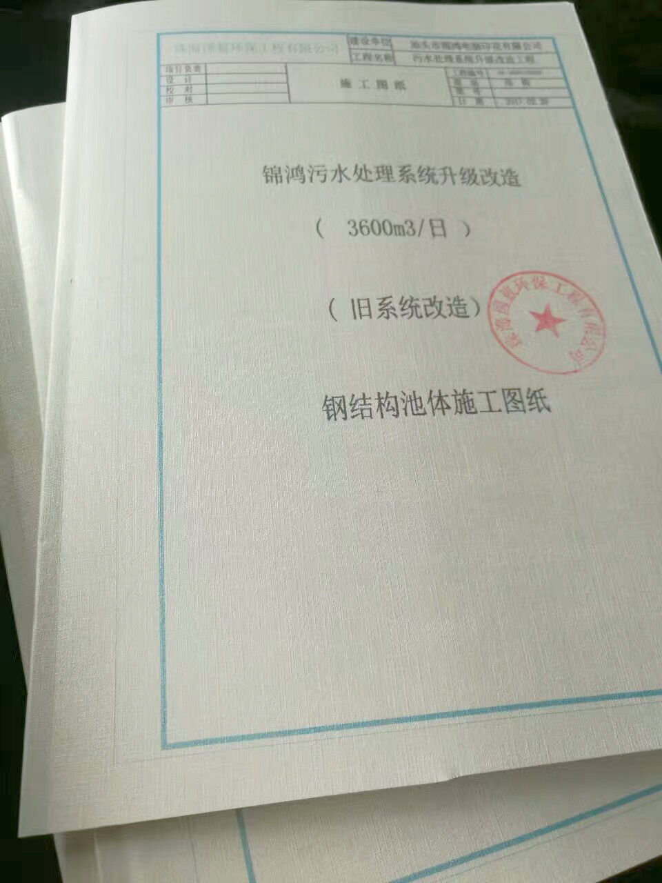 “舊系統改造”鋼結構池體施工圖紙