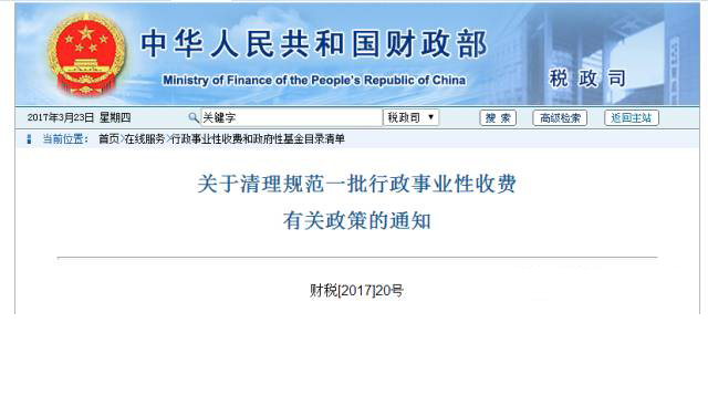 環(huán)保行業(yè)省錢了！這四項(xiàng)費(fèi)用都取消了！