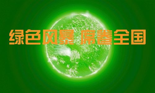 從“督企”向“督政”轉變 中央環保督察屢掀綠色風暴